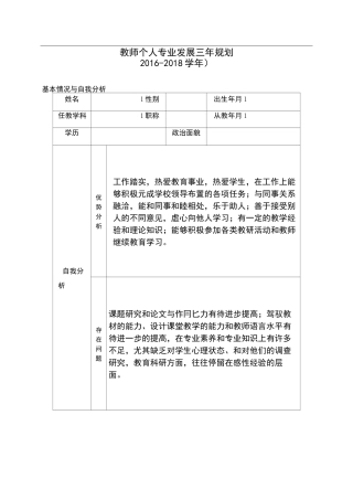 教师个人专业发展三年规划