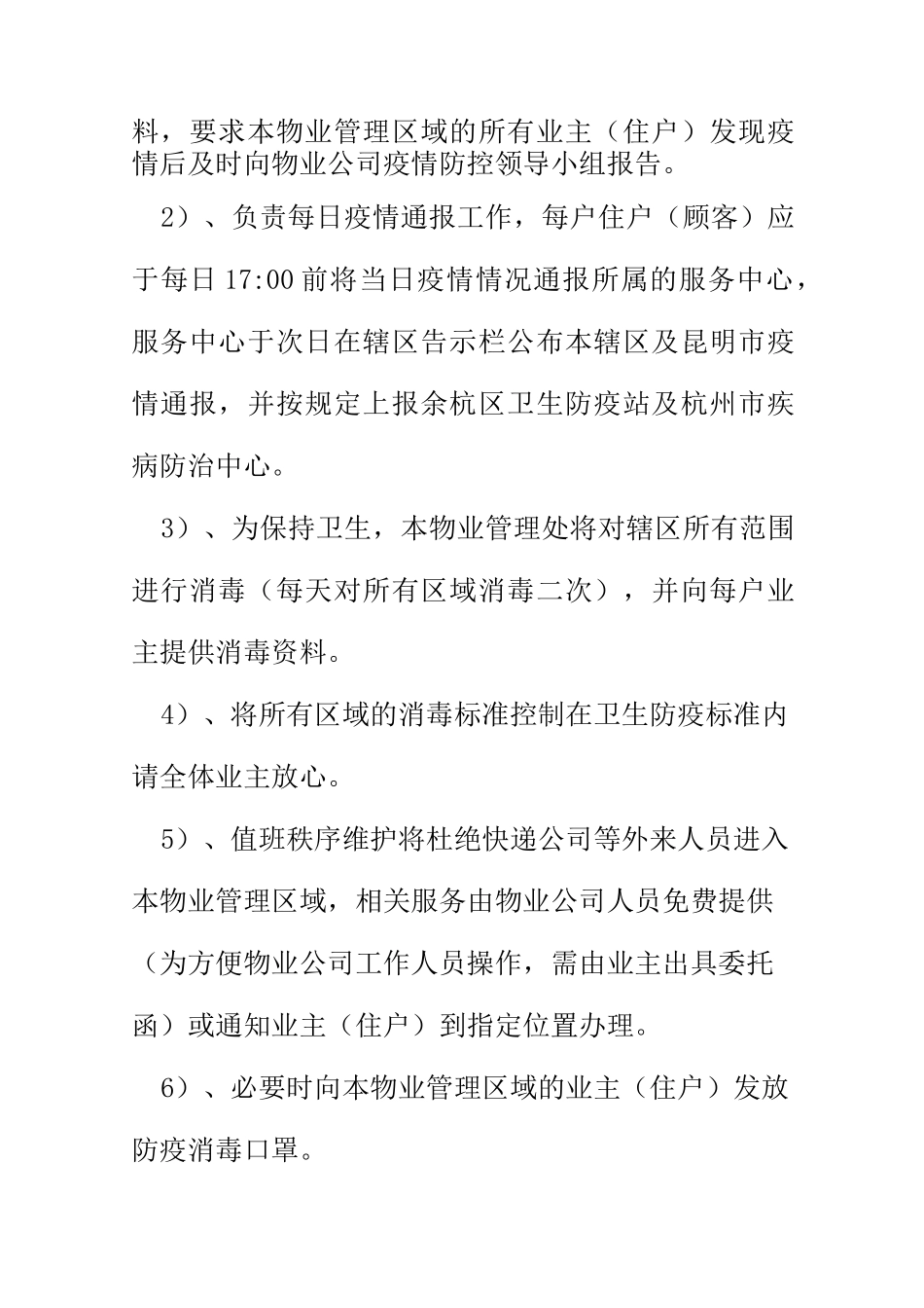 (完整版)小区物业处传染病及的防控方案_第2页