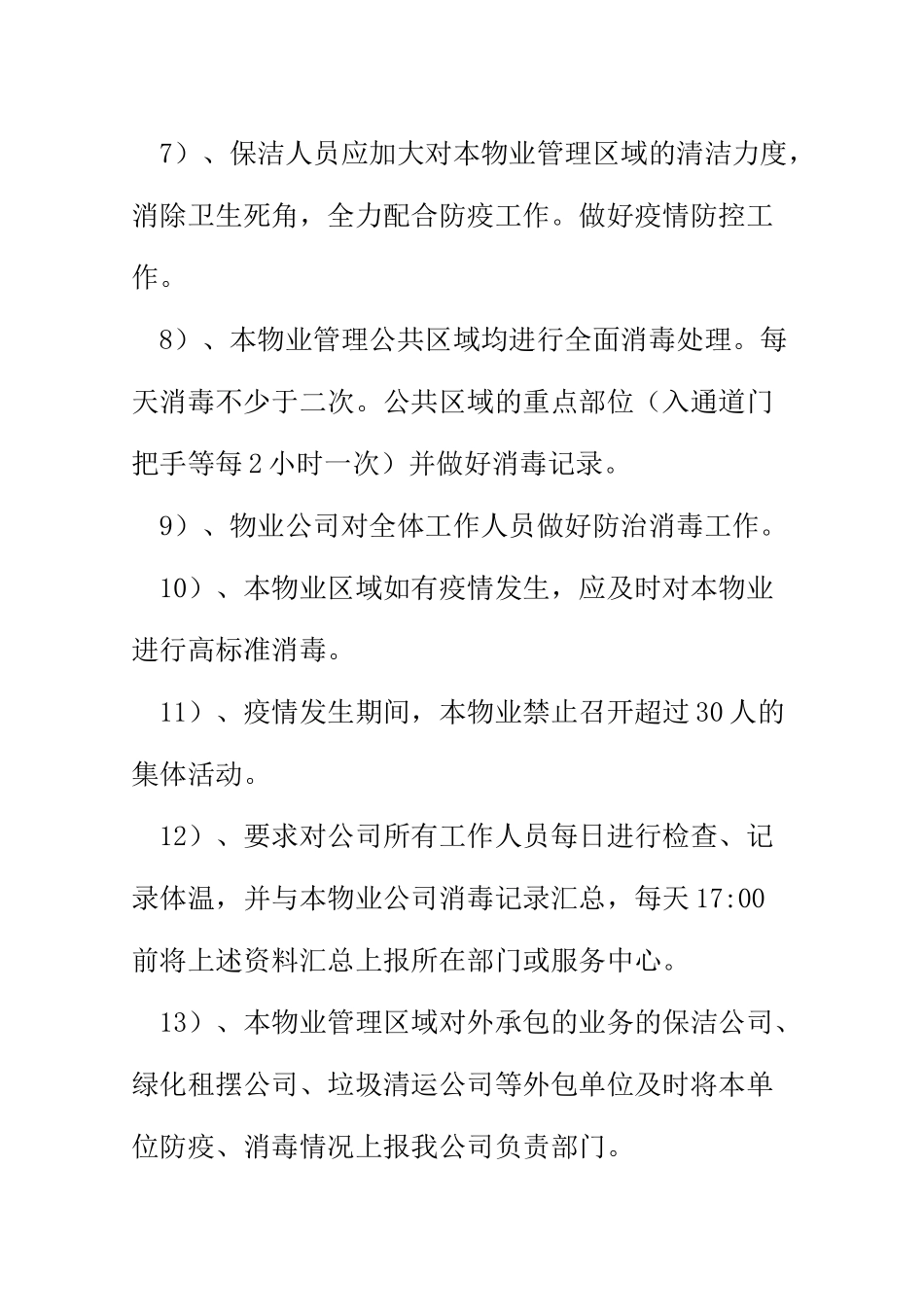 (完整版)小区物业处传染病及的防控方案_第3页