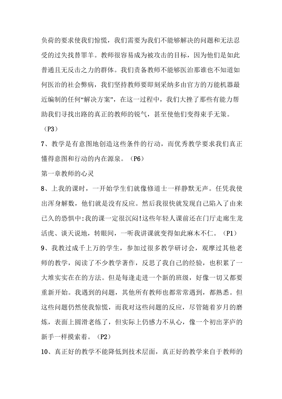 《教学勇气》导言及第一章经典读书笔记摘抄_第2页