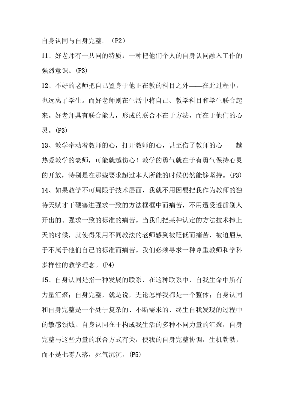 《教学勇气》导言及第一章经典读书笔记摘抄_第3页