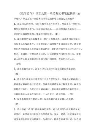 《教学勇气》导言及第一章经典读书笔记摘抄