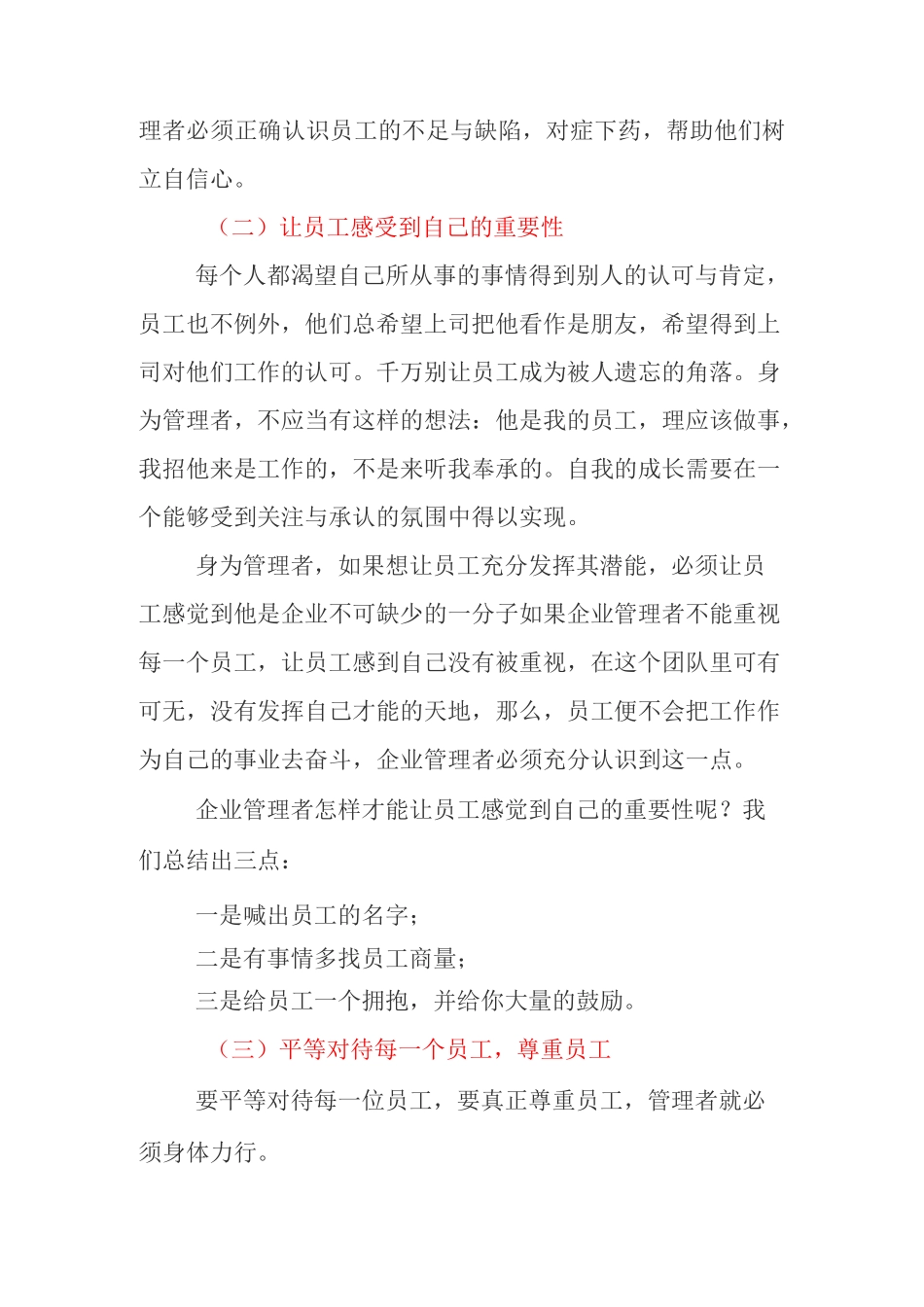 如何提高员工的自信心_第2页