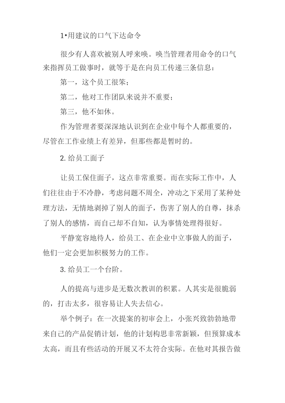 如何提高员工的自信心_第3页