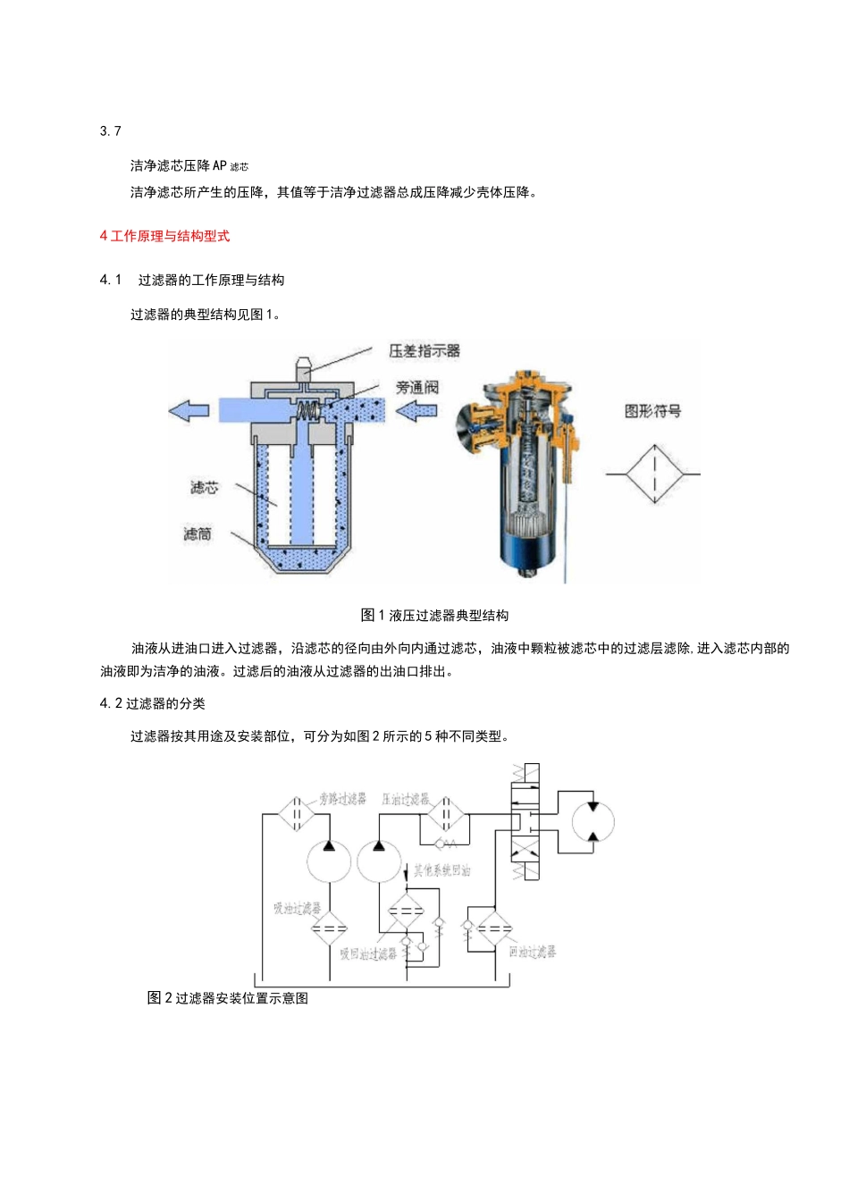 液压过滤器选型设计_第3页