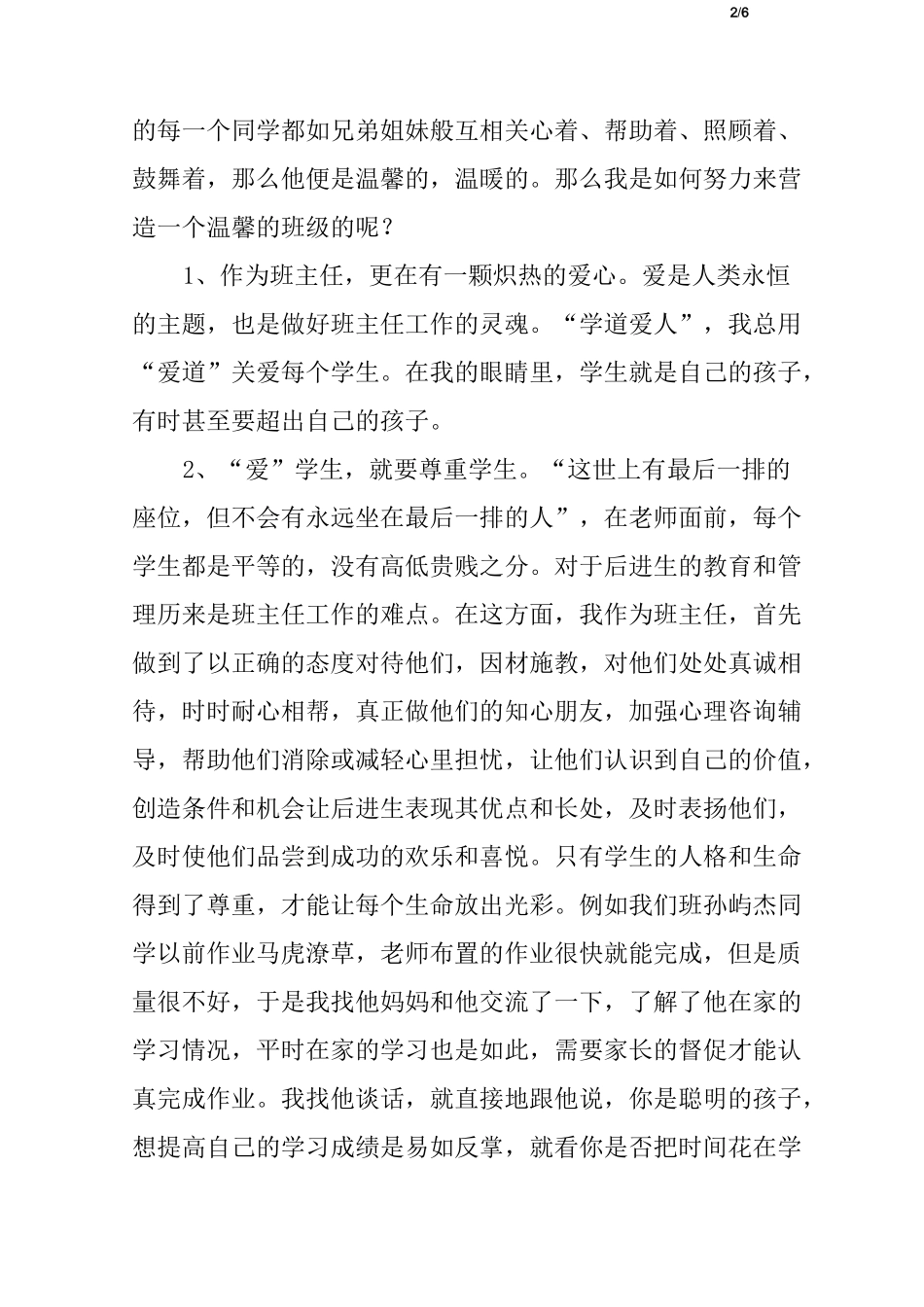 班主任班级管理经验材料_第2页