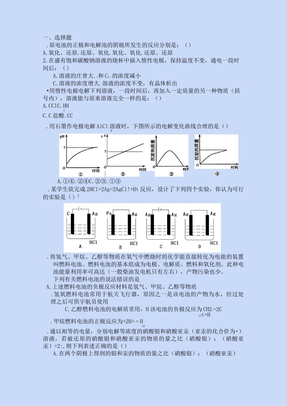 高二化学专题练习原电池电解池_第1页