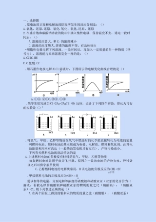 高二化学专题练习原电池电解池