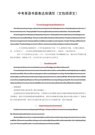 中考英语作文背诵范文(附有译文)