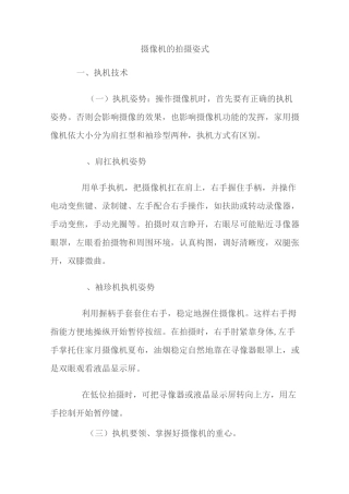 摄像机的拍摄姿势