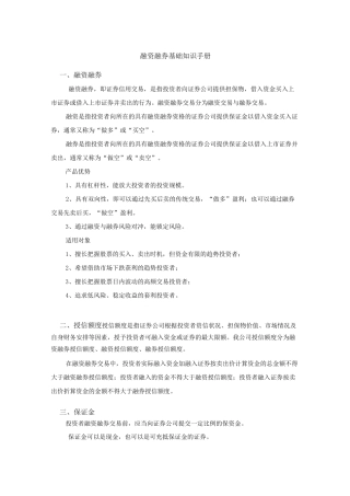 融资融券基础知识手册(精简版)