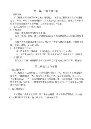 市政施工组织设计