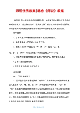 师说优秀教案-韩愈《师说》教案