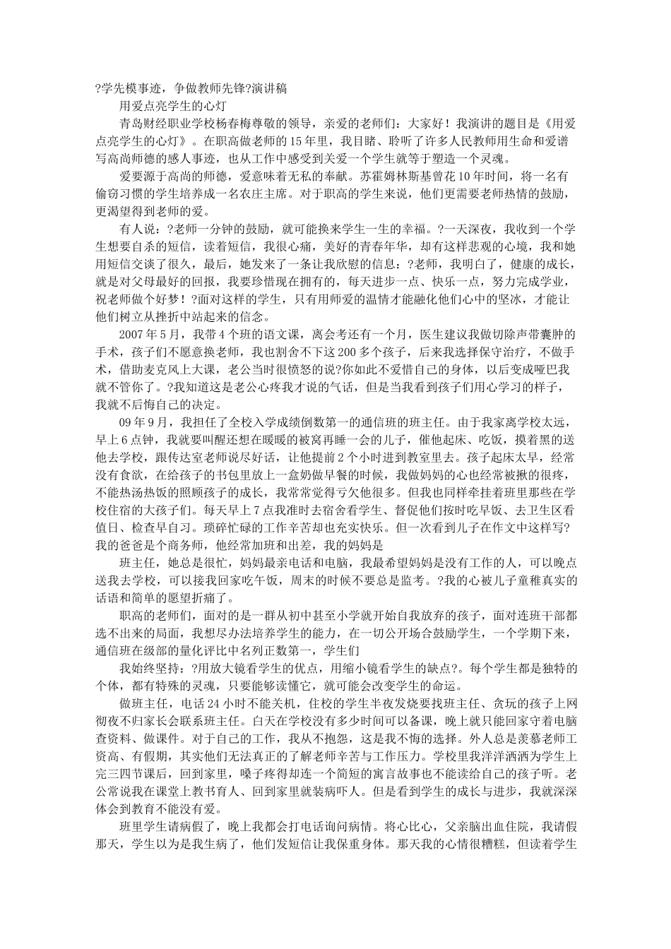 教师当先锋演讲稿_第1页