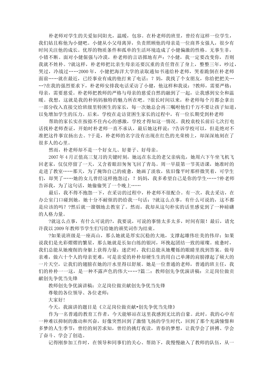 教师当先锋演讲稿_第3页