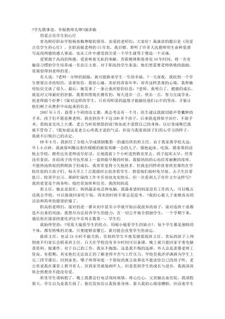 教师当先锋演讲稿