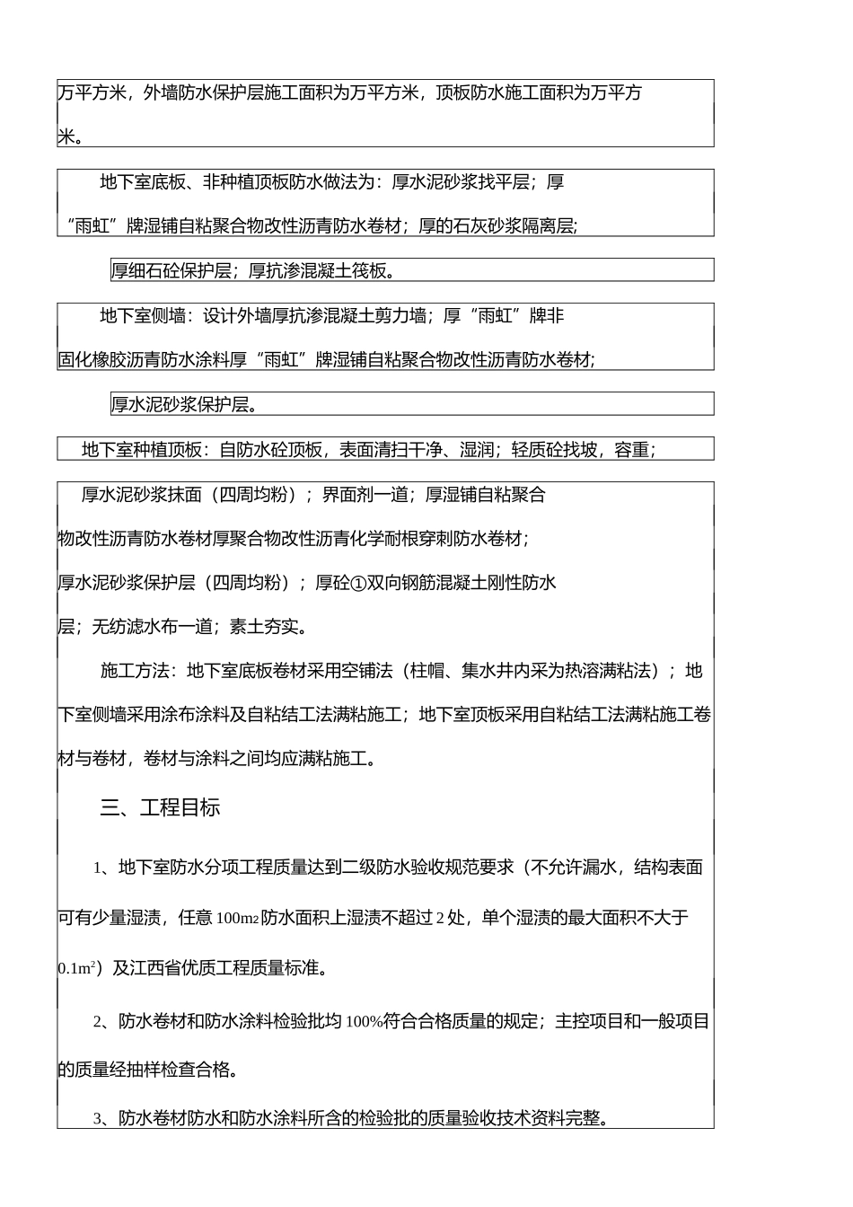 地下室防水技术交底_第2页