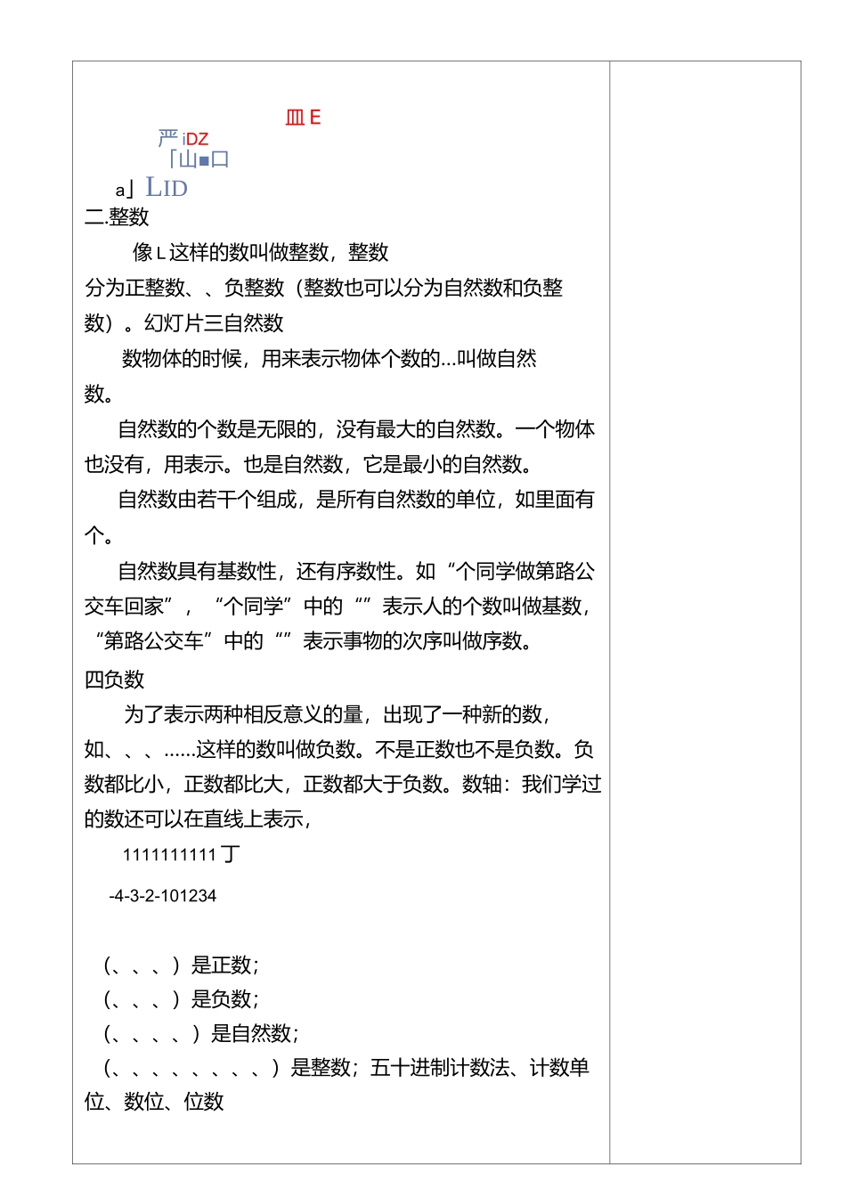 数与代数教案_第2页