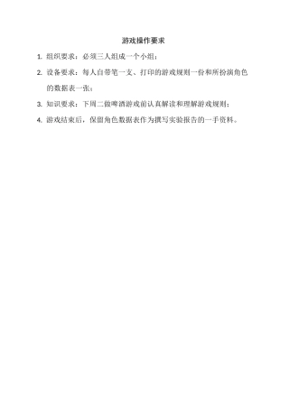 啤酒游戏要求和规则