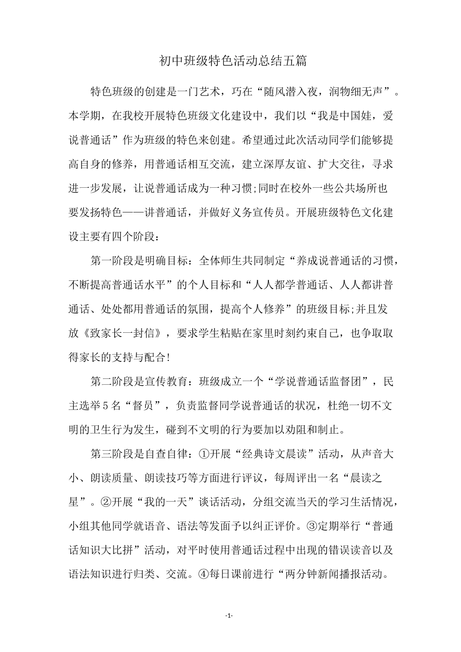 初中班级特色活动总结五篇_第1页