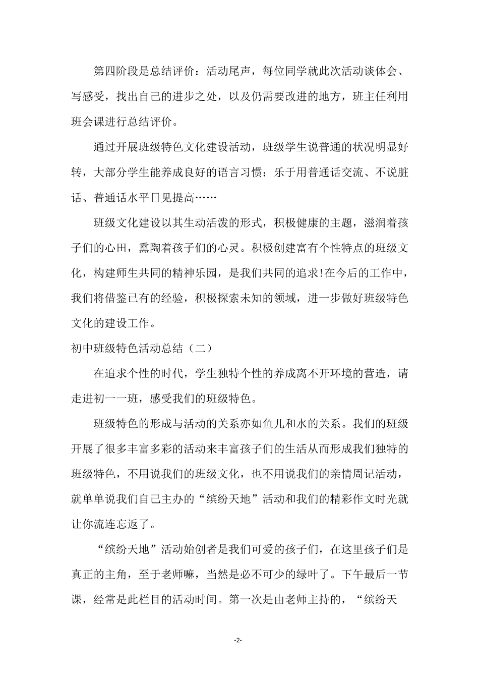 初中班级特色活动总结五篇_第2页