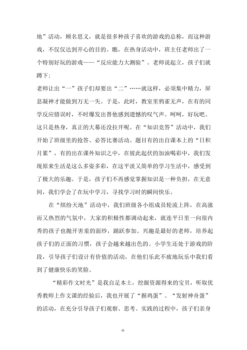 初中班级特色活动总结五篇_第3页