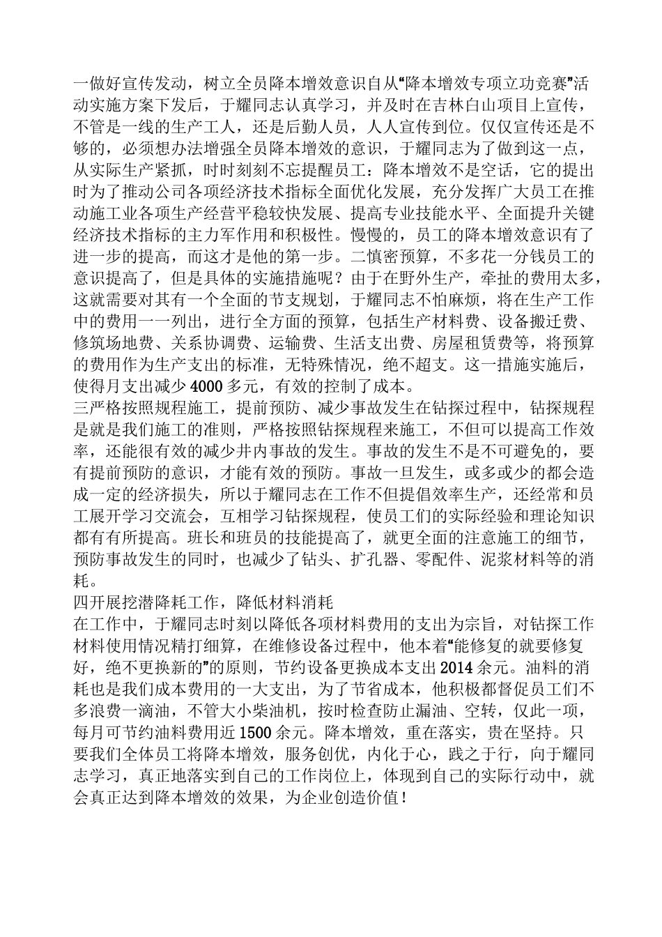 材料范文之降本增效个人先进事迹_第2页