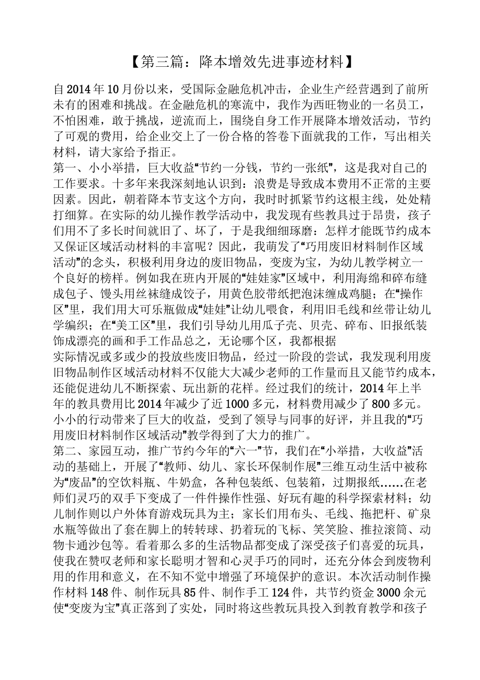 材料范文之降本增效个人先进事迹_第3页