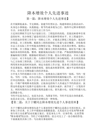 材料范文之降本增效个人先进事迹