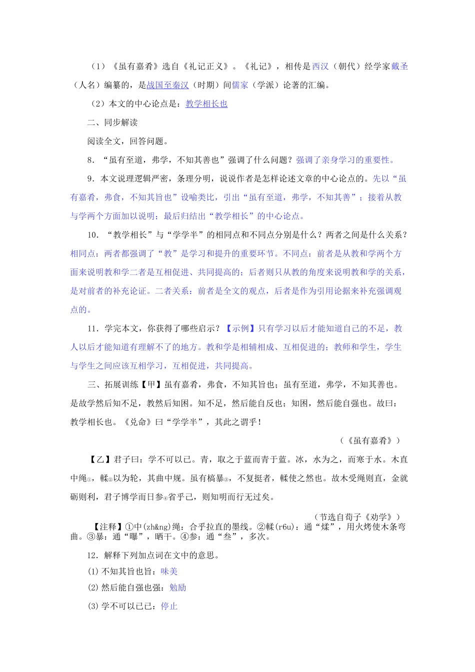 八年级语文下册第六单元22《礼记二则》同步训练(含答案)_第2页