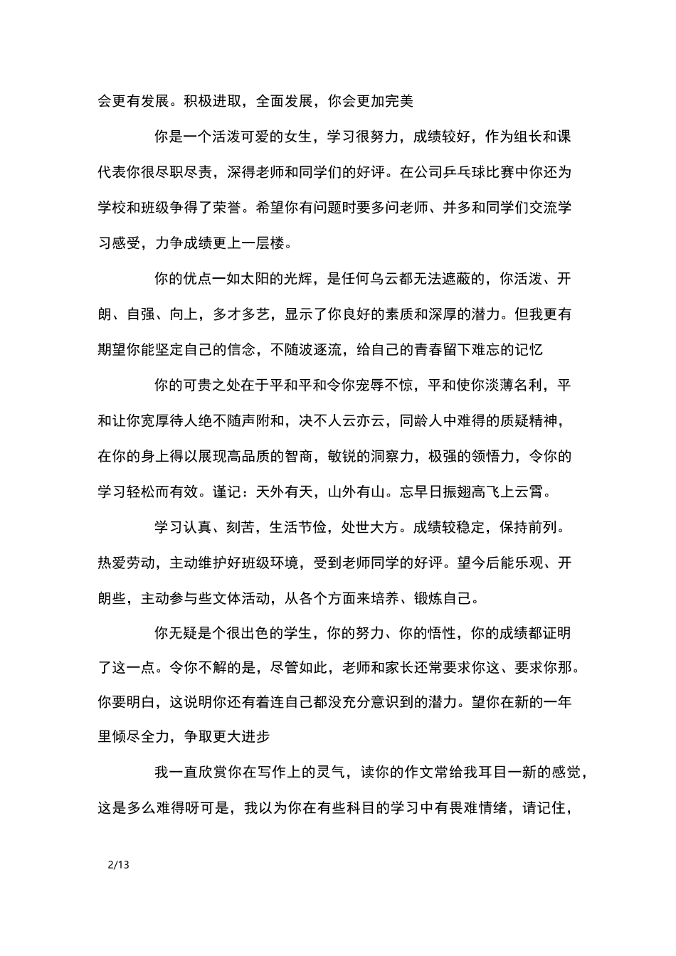 初一学期综合性评语_学生评语_第2页