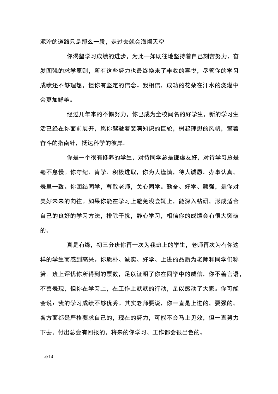 初一学期综合性评语_学生评语_第3页