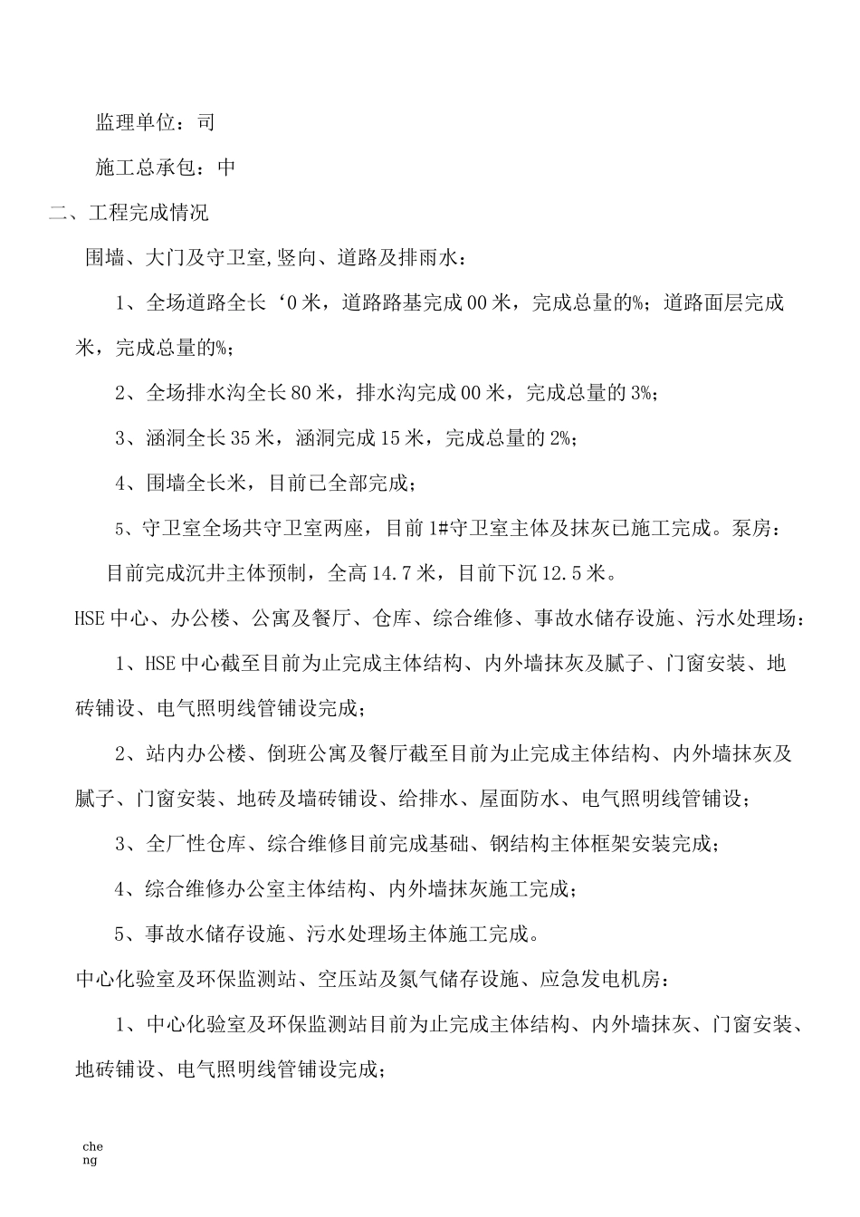 石化项目----监理工作总结_第2页