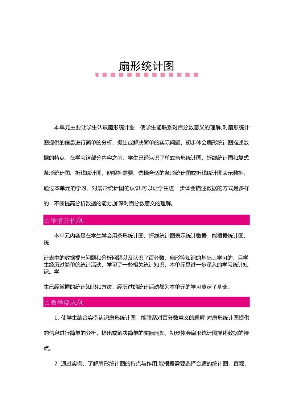 苏教版六年级数学下册《第一单元》单元教案_第1页