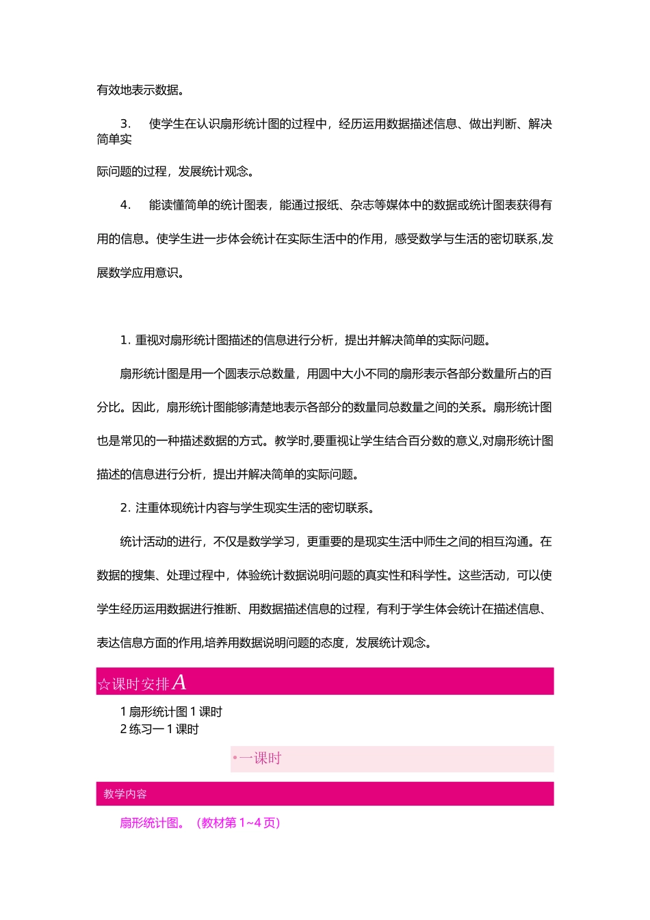 苏教版六年级数学下册《第一单元》单元教案_第2页