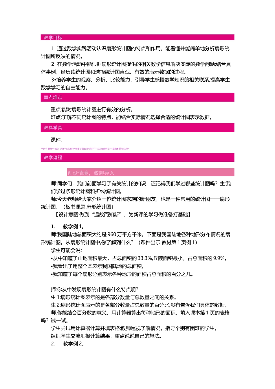 苏教版六年级数学下册《第一单元》单元教案_第3页