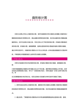 苏教版六年级数学下册《第一单元》单元教案