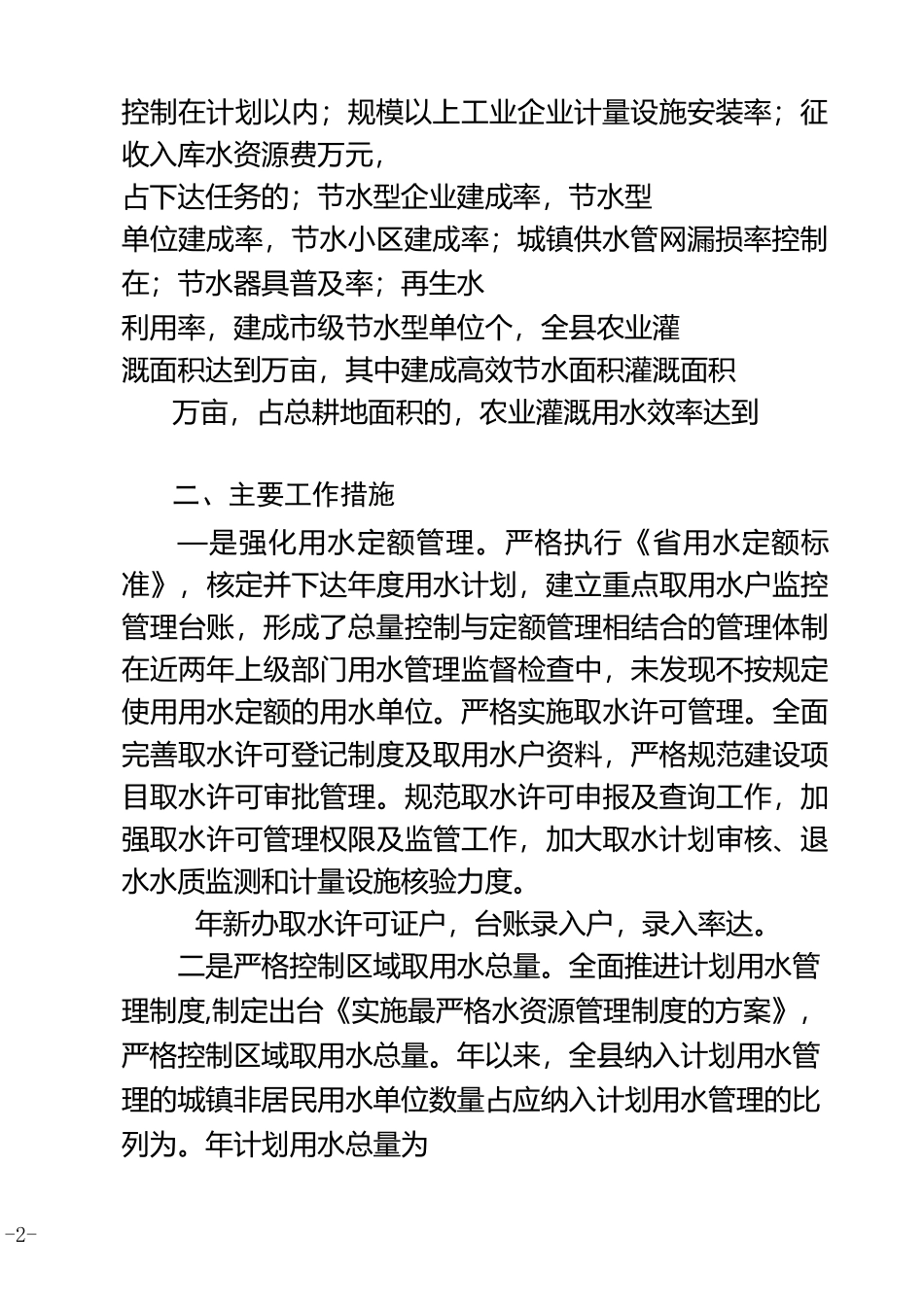 县域节水型社会考核验收工作汇报_第2页