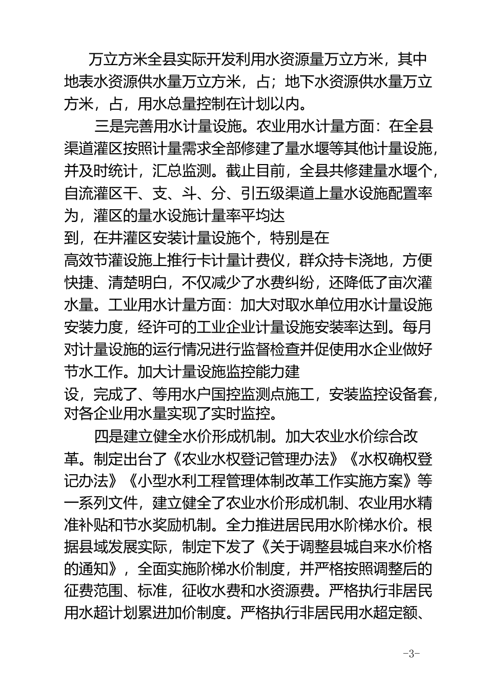 县域节水型社会考核验收工作汇报_第3页