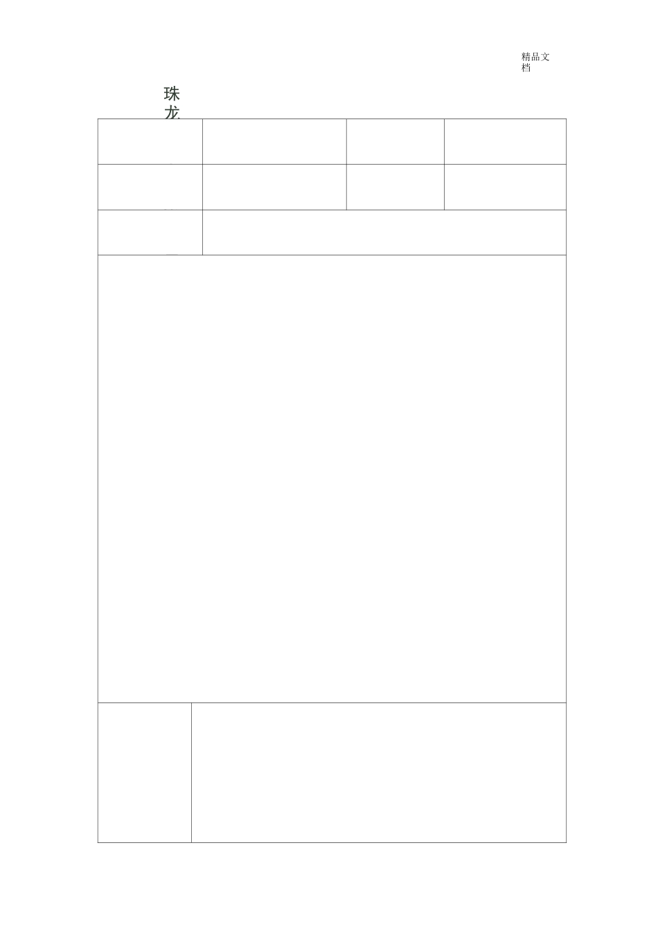 乡村少年宫声乐兴趣小组活动记录_第2页