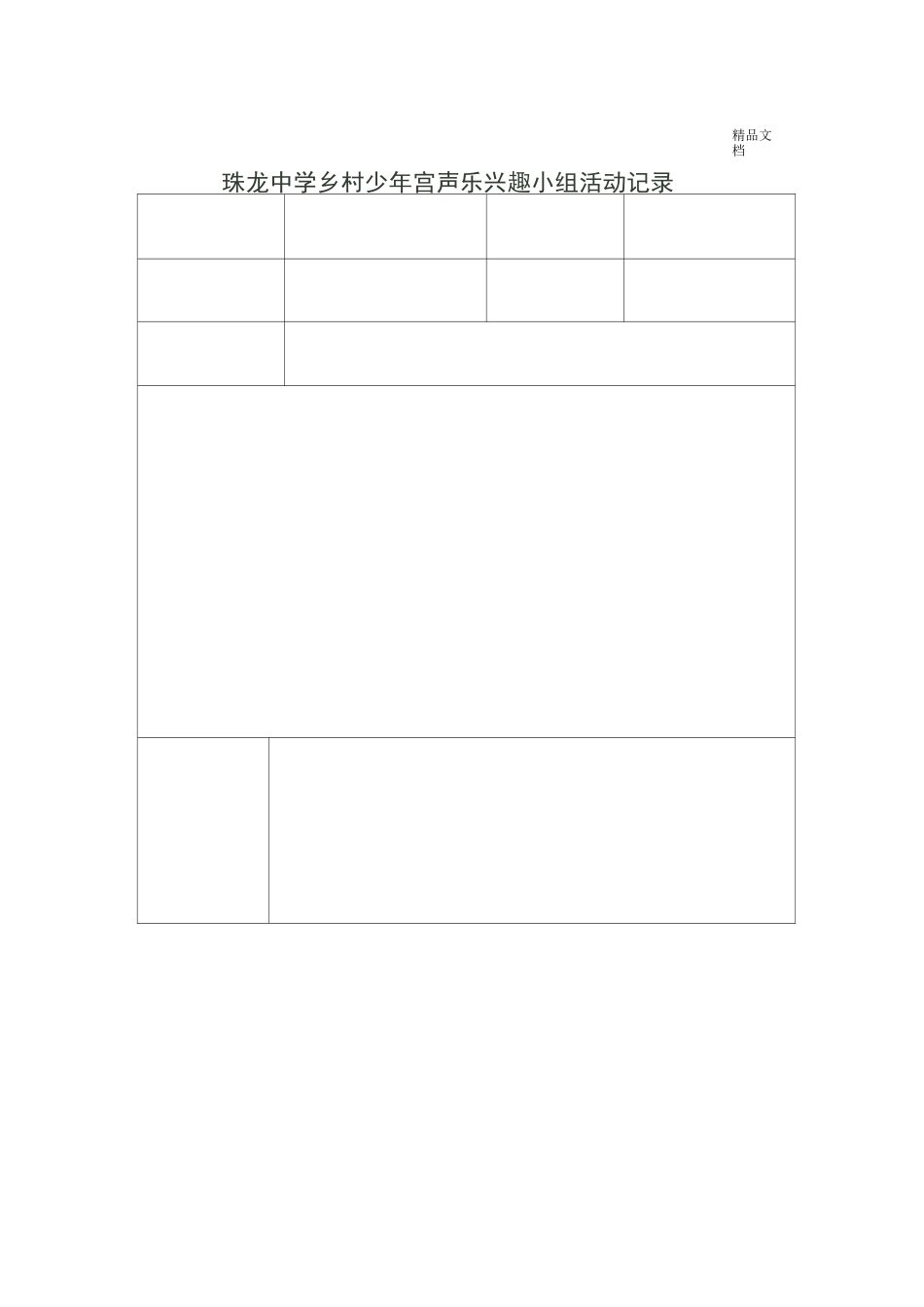 乡村少年宫声乐兴趣小组活动记录_第3页