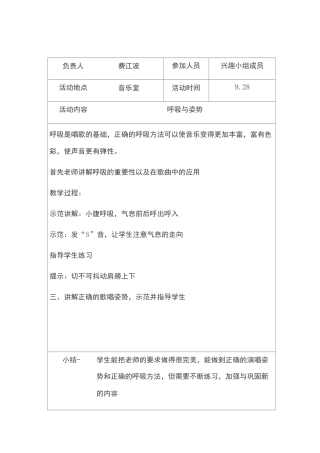 乡村少年宫声乐兴趣小组活动记录