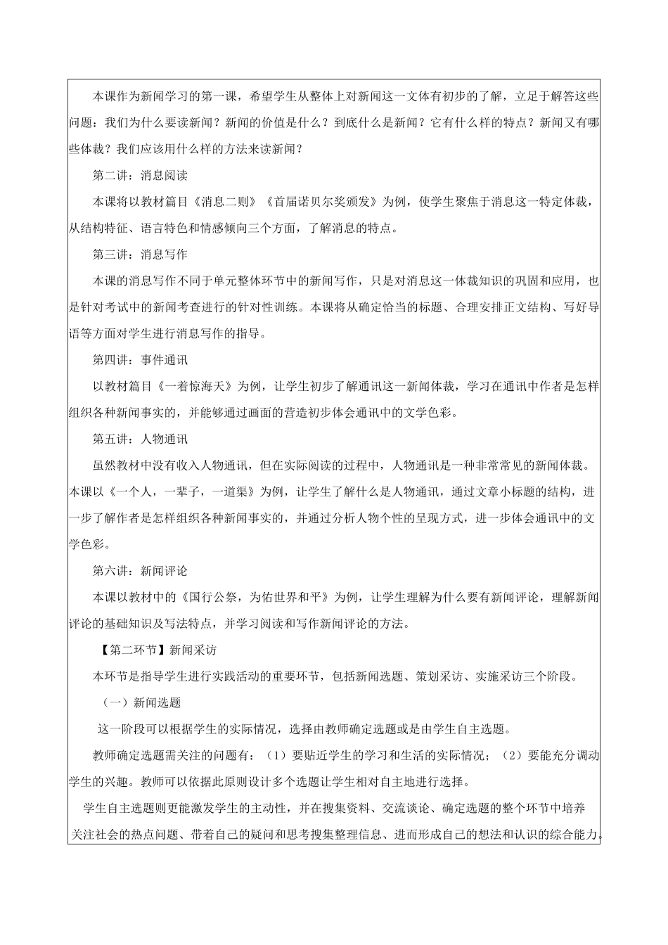 八年级语文新闻单元单元教学案例设计_第2页