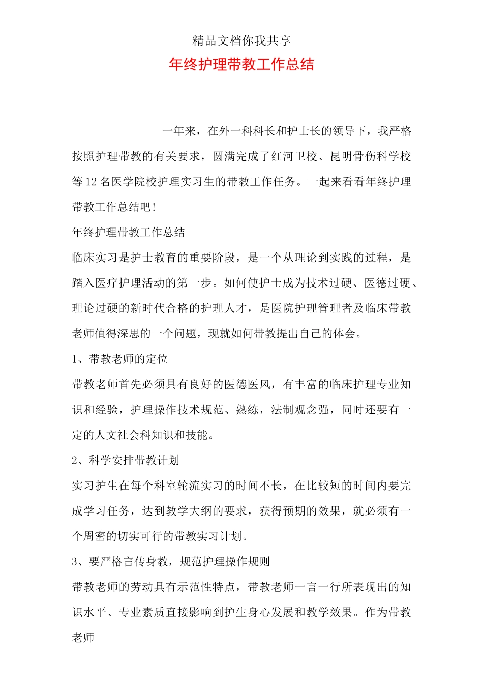 年终护理带教工作总结_第1页