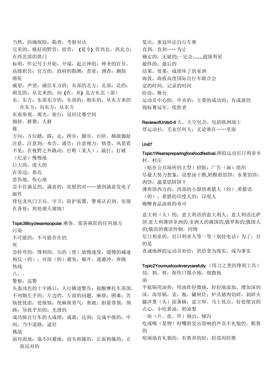 仁爱英语八年级下册单词表中文版_第3页