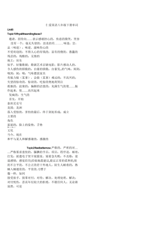 仁爱英语八年级下册单词表中文版