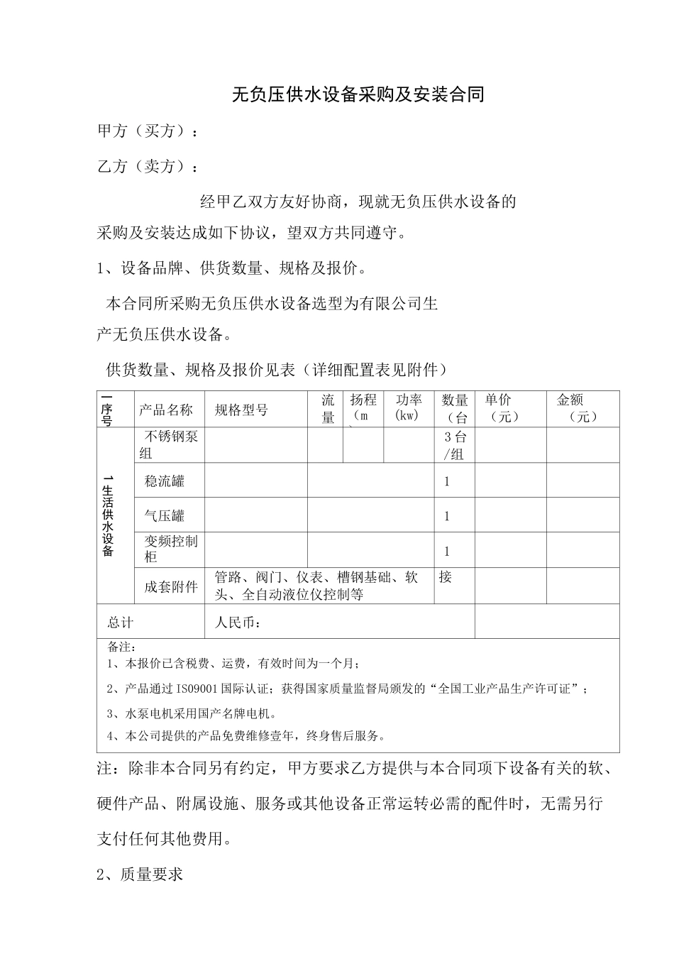 无负压供水设备合同_第1页