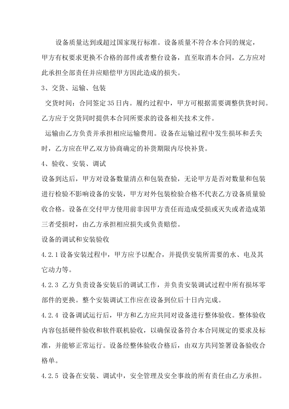 无负压供水设备合同_第2页