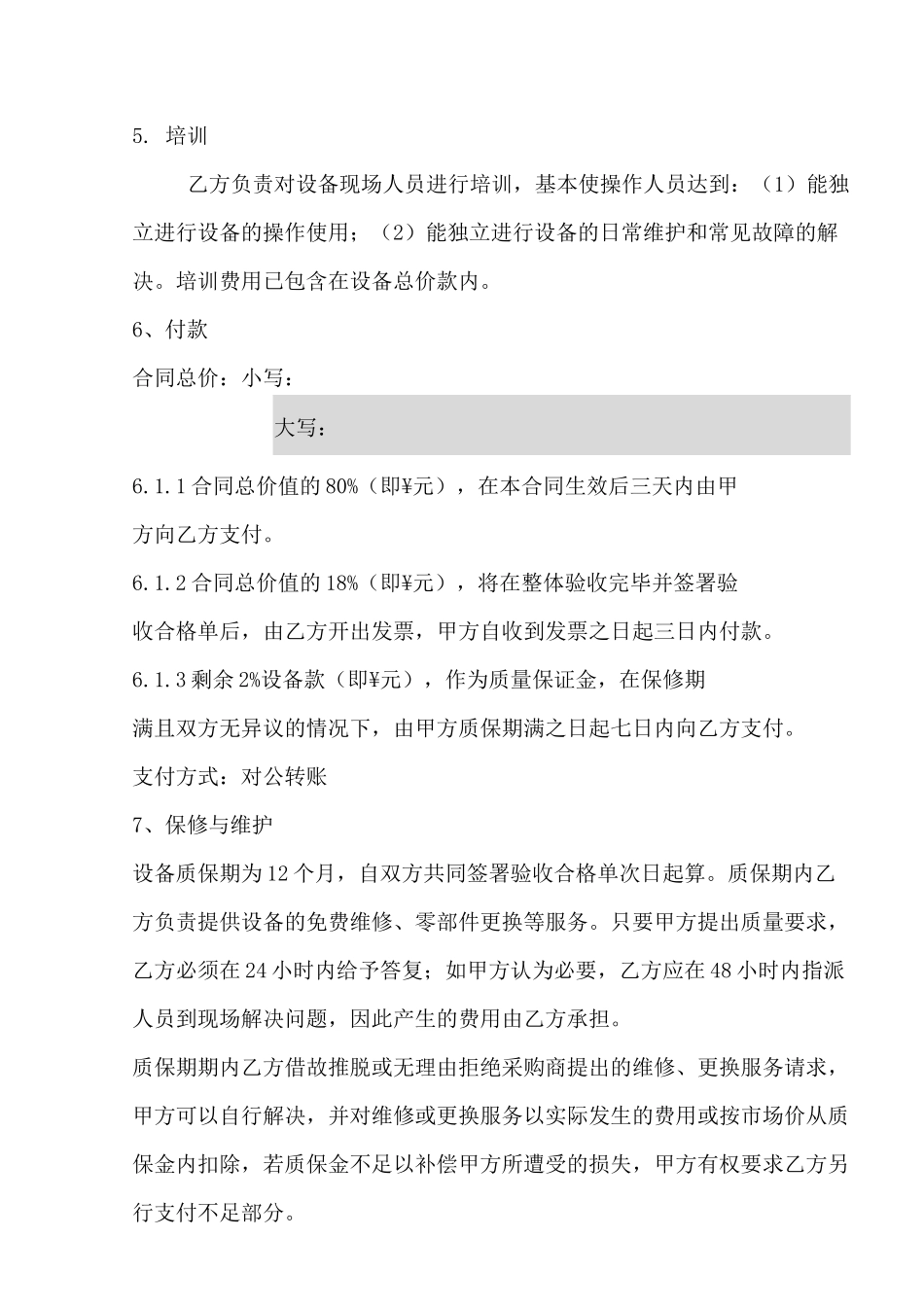 无负压供水设备合同_第3页