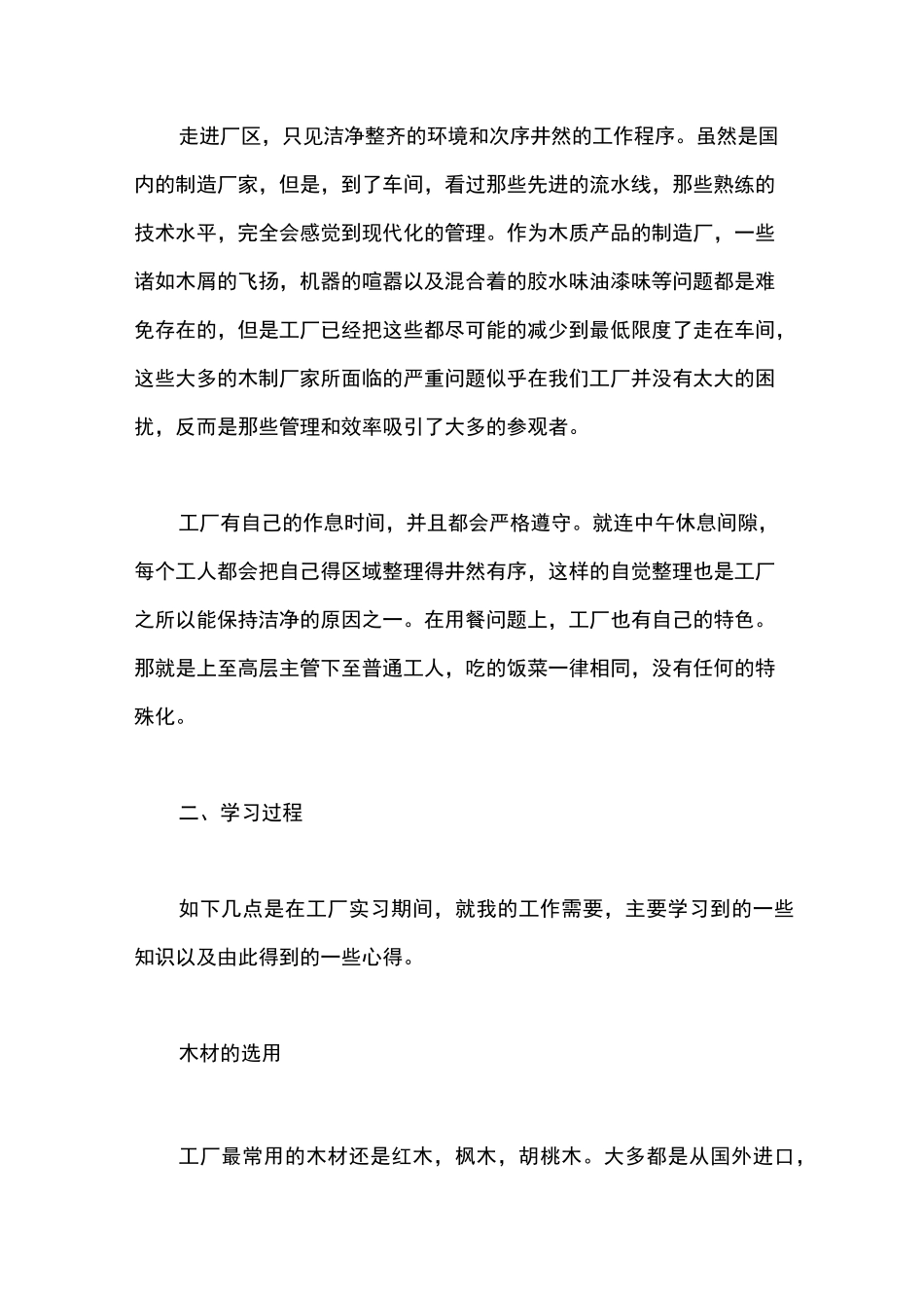 工厂实习报告_第2页